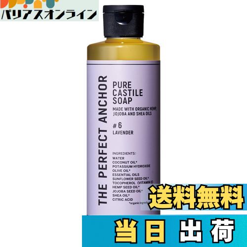 【送料無料】ザ・パーフェクトアンカー ピュアカスチールソープラベンダー 236ml 色：クリア、サイズ：..