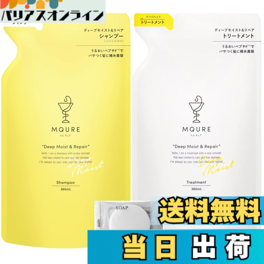 MQURE ディープモイスト＆リペア シャンプー