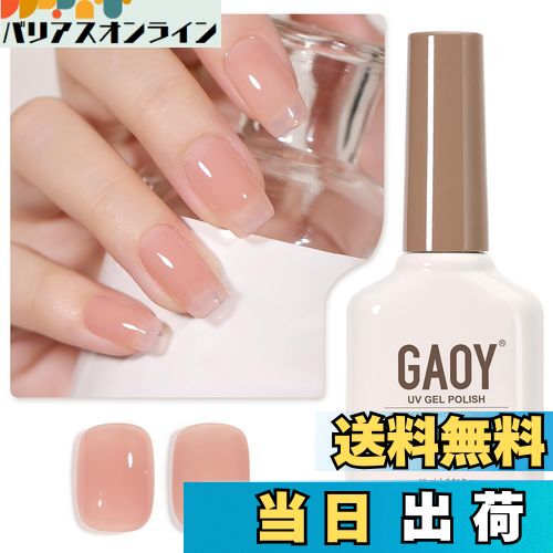 【送料無料】GAOY ジェルネイル カラージェル 単色 UV・LED対応 ポリッシュタイプ セルフネイル 初心者..