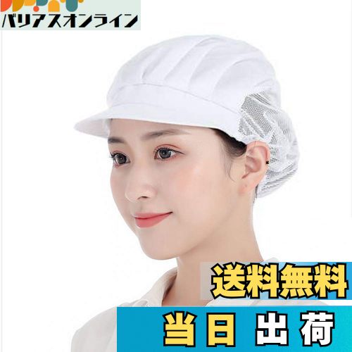 【送料無料】OTAKUMARKET 衛生キャップ 2~3枚 つば付き 衛生帽子 給食 帽 衛生 厨房 帽子 調理キャップ..