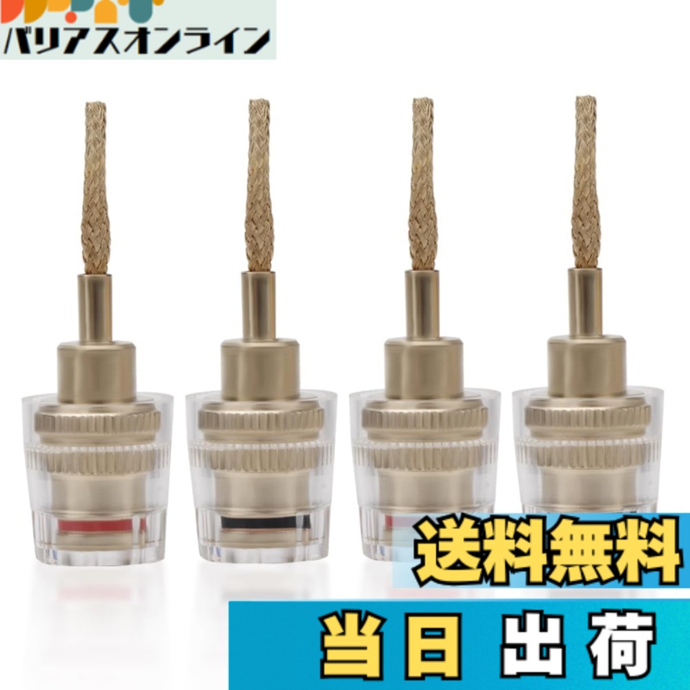 Rakuten - 【送料無料】YANYULI バナナプラグ変換コネクタ 編み上げ撚線 4個セット スピーカーワイヤー 高伝導性 安定接続 メッキコネクタ オーディオアンプ