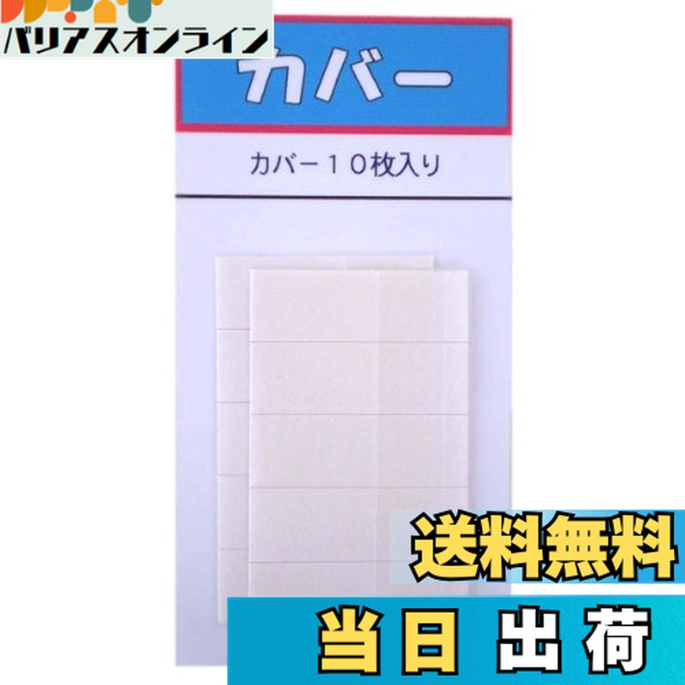【送料無料】巻き爪ブロック 単品販売 カバー10枚入り