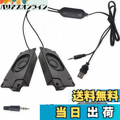 【送料無料】ミニスピーカー 3W 8 オーム、CTRICALVER 5V USB 電源ポート 3.5mm オーディオポート ケー..