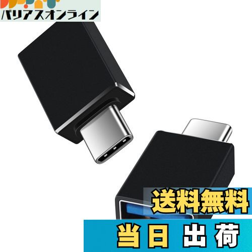 【送料無料】Viviber Type C & USB 変換アダプタ【2個組】USB C オス - USB 3.1 メス 変換コネクタ OTG対応 タイプc to...
