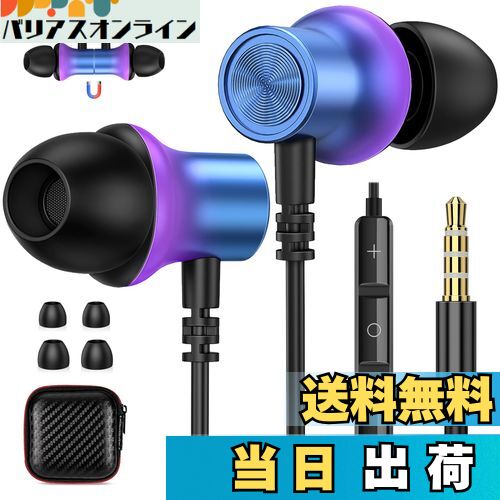 【送料無料】ASKUBSKU イヤホン 有線 マイク付き 3.5mmジャック HiFi音質 金属外殻 磁気設計 対応AQUOS sense7 wish2 対応シ...