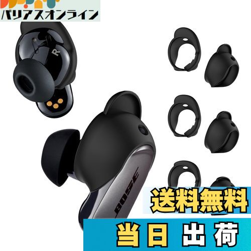 【送料無料】[3ペア] Bose QuietComfort Earbuds II Bose QuietComfort Ultra Earbuds用イヤーチップカ..