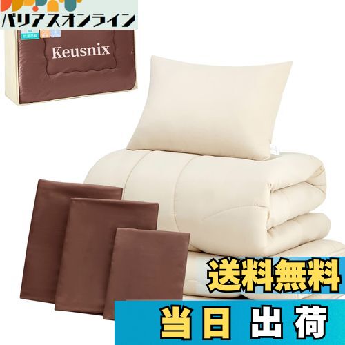 【送料無料】Keusnix 布団セット シングル 布団7点セット 寝具セット SEK認証 防臭 オールシーズン ふとんセット 洗える 中綿1.6kg 掛け布団・【高密度固綿入り】五層敷布団・枕・布団カバー3点・収納ケース付き ホコリが出にくい ピーチスキン加工 なめらかな肌触り ブ