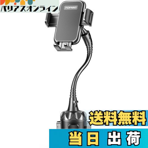 【送料無料】TOPGO スマホホルダー 車 ドリンクホルダー スマホスタンド 車 カップホルダー 車載ホルダー 【自在アーム・シフトの妨げにならない】 車載 携...