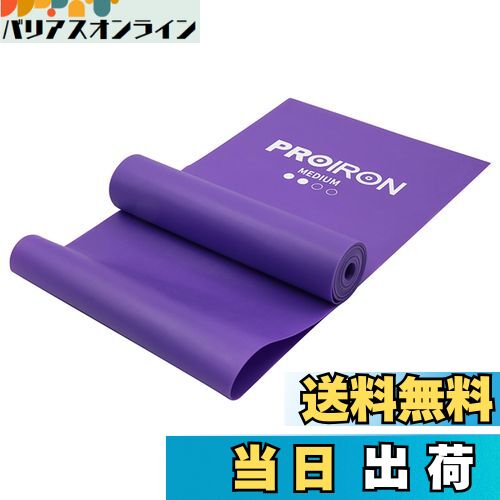 【送料無料】PROIRON ストレッチバンド フィットネスバンド エクササイズ チューブ ラテックスフリー 滑り止め TPE素材 無刺激 TPE素材 無刺激 ヨガ ピラティス 筋力トレーニングのやリハビリに最適(2m 紫、普通強度) 【送料無料】PROIRON ストレッチバンド フィットネスバンド エクササイズ チューブ ラテックスフリー 滑り止め TPE素材 無刺激 TPE素材 無刺激 ヨガ ピラティス 筋力トレーニングのやリハビリに最適(2m 紫、普通強度)