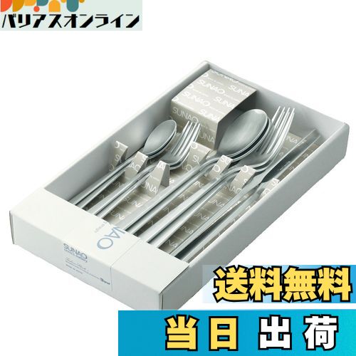【送料無料】ナガオ(Nagao) 燕振興工業 SUNAO ディナーカトラリーセット 10本 18-8ステンレス 日本製
