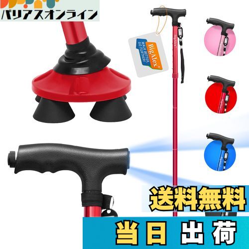 【送料無料】ビグアレクス(BigAlex)ステッキ 杖 自立伸縮折りたたみ杖 LED ライト 軽量 アルミ 長さ調整可能 高齢者 夜間散歩 歩行支援 収納袋付き...