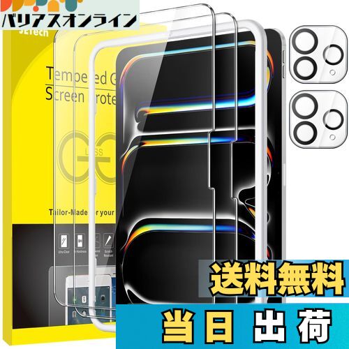 【送料無料】JETech iPad Pro 11 インチ M4（2024）用 液晶保護フィルム+カメラレンズフィルム ガイド..