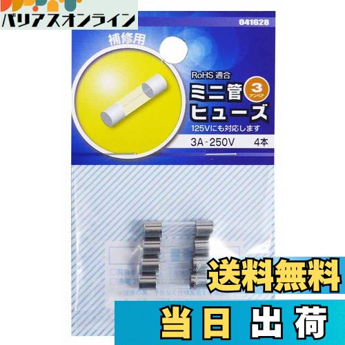 【送料無料】OHM ミニ管 ヒューズ 3A-250V 4本 (04-1628)