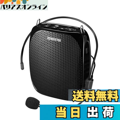 【送料無料】ZOWEETEK 拡声器 ハンズフリー ポータブル拡声器 小型 ミニ 原音再生 大音量 メガホン 有線マイク型付き 原音再生 USBメモリー・microSDカード対応 ヘットマイク拡声器 イベント、講演、運動会、店頭販売、街頭演説、観光ガイドなどに最適！！（黒 ）
