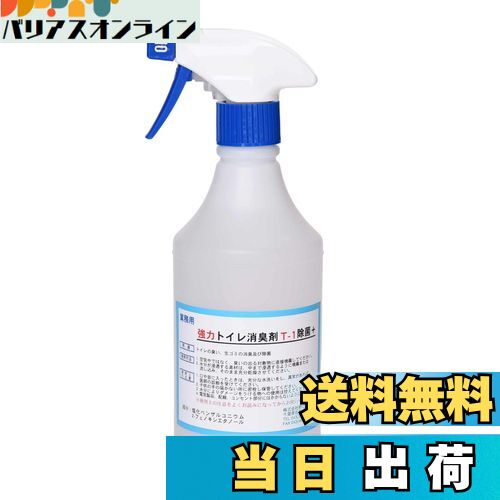 【送料無料】【劇的に消える！】野口商事 強力パワー消臭剤【トイレ用 T-1 スプレー】無香料【消臭をあ..