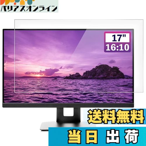 【送料無料】GFCFILM 17インチ 16:10 対応 ブルーライトカットフィルム [9H高硬度] モニター 液晶 保護フィルム アンチグレア 反射防止 指紋防止 気泡レス加工 抗菌 PC保護シート