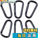 【送料無料】カラビナ(アルミニウム合金/黒/6個パック)D字型カラビナ カラビナロック スプリングカラビナ ミニカラビナ 多機能カラビナ キーホルダー 電気泳動...