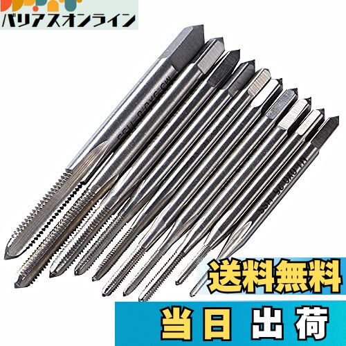 【送料無料】TSUCIA 10本セット タップ ねじ切りタップセット ねじハンドタップ マシンハンドタップ ス..