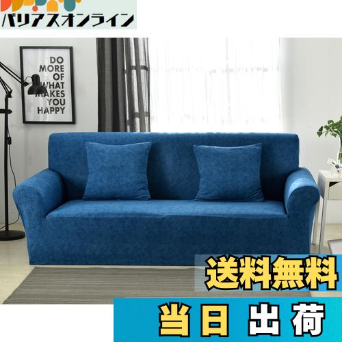 【送料無料】TMVOK ソファーカバー 3人掛け ストレッチ 北欧風 ソファーカバー 肘付き 滑り止め 柔らか..