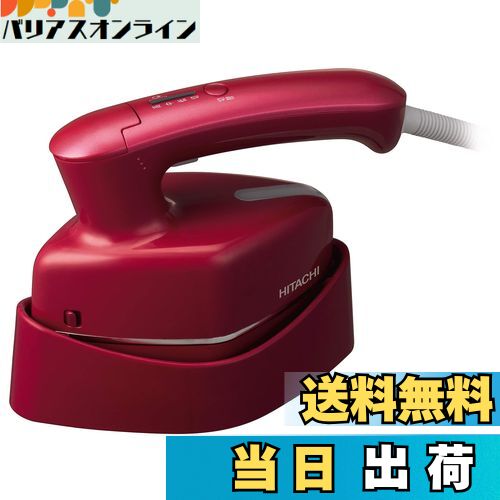 【送料無料】日立 衣類スチーマー スチームアイロン ワンプッシュ連続スチーム 3段階温度切替 持ちやす..