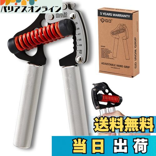 【送料無料】(GD) IRON GRIP 80 Light ハンドグリップ (25~80kg) 握力トレーニング 負荷調整とグリップ..