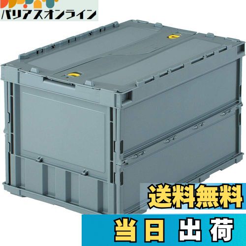 【送料無料】トラスコ中山(TRUSCO) 収納ケース 収納ボックス 薄型折りたたみコンテナ ロックフタ付 グレー 50L TRC50B