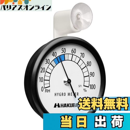 【送料無料】ハクバ HAKUBA カメラ保管用 アナログ湿度計 C-83 外から確認しやすいアーム型吸盤付き KMC-83