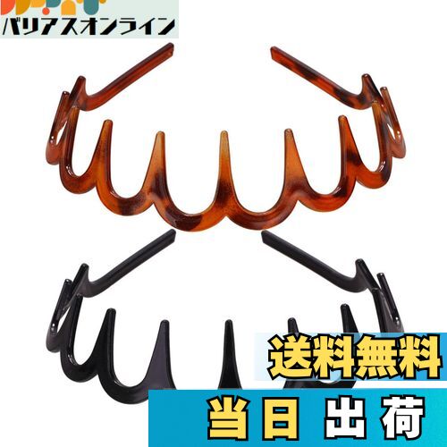 【送料無料】DFsucces カチューシャ 2本セット コーム付きカチューシャ おしゃれ ヘアバンド 波型髪飾り 前髪クリップ 痛くない 固定 滑り止め 運動用 洗顔用 作業用 男女兼用 (2本セット-黒+カレー)