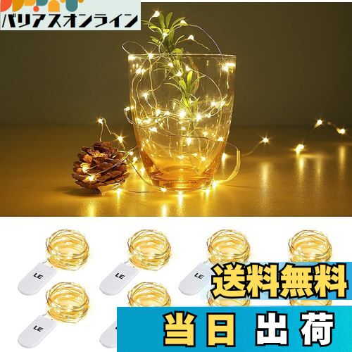 【送料無料】Lighting EVER LEDストリングライト 電池式フェアリーライト LEDイルミネーション 1m 20LE..