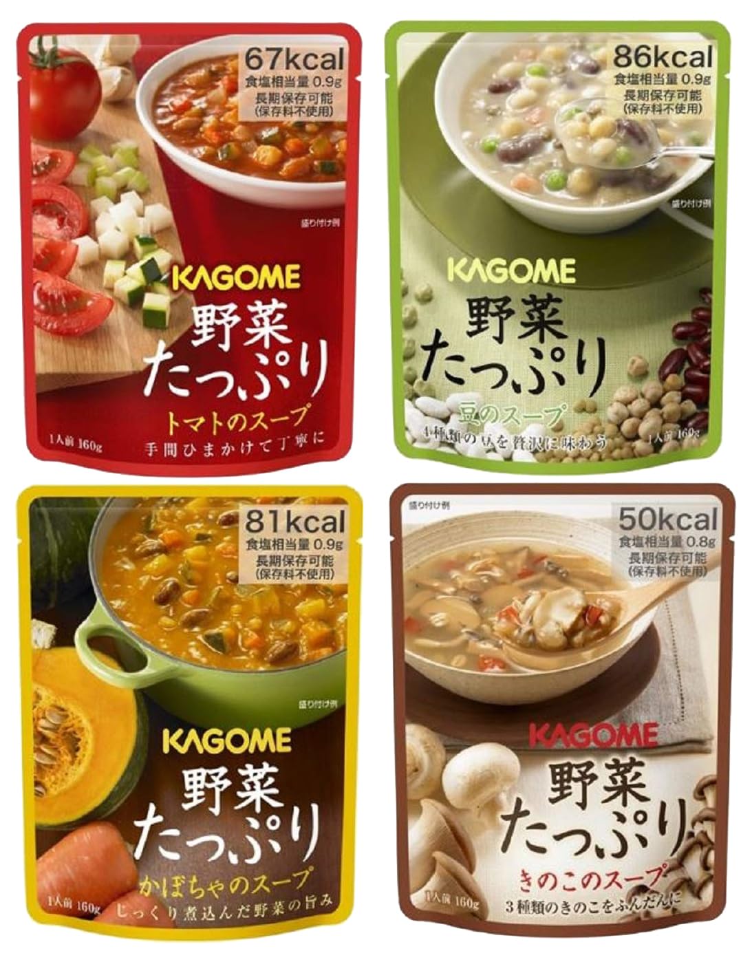 【送料無料】【限定】 カゴメ 野菜たっぷりスープ 4種×各2個 [トマトのスープ、かぼちゃのスープ、豆のスープ、きのこのスープ]