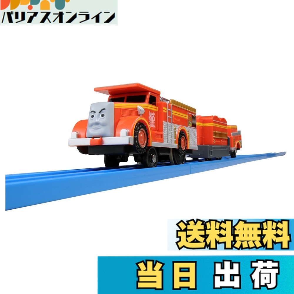 【送料無料】プラレール TS-19 プラレール消防車フリン