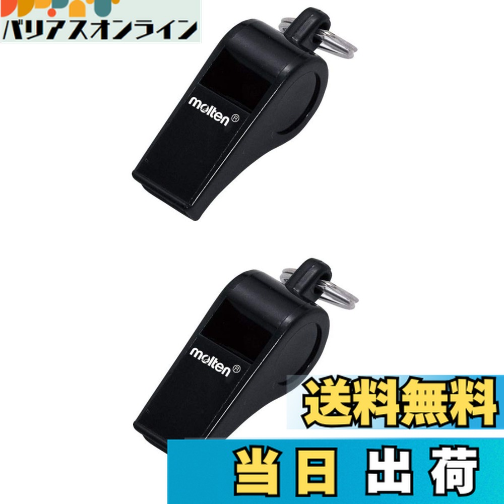 【送料無料】【2個セット】molten(モルテン) ホイッスル黒 WHIBK