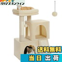 【送料無料】PAWZ Road キャットタワー ミニ 低め 低い コンパクト 爪研ぎ 麻紐 猫タワー 小型 据え置き 猫ハウス2つ おもちゃ シニア 階段 隠れ家 多機能 省スペース シニア 子猫 人気 - 高さ77cm ベージュ