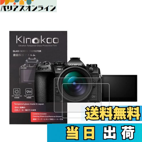 【送料無料】kinokoo 液晶保護フィルム OM SYSTEM/オリンパス OM-1専用 硬度9H 高透過率 耐指紋 気泡無し 強化ガラス 厚さ0.3mm 2枚セット 標識クロス付き（OM-1専用）