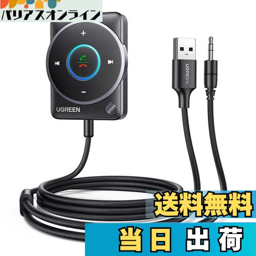 【送料無料】UGREEN 最新Bluetooth 5.4 車載レシーバー、[強化された接続とノイズキャンセリング]、Bluetooth受信機 ブルートゥース化 USB式 Bluetooth5.4 Auxレシーバー、カーミュージック/ハンズフリー通話/ステレオオーディオ用 プラグ＆プレイ充電不要【TELEC認証済