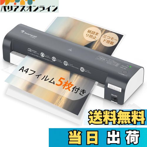 【送料無料】bonsaii ラミネーター a3 三つモード搭載 5枚A4フイルム付き 100%紙詰まり防止 名刺~A3サイズまで対応 ウォームアップ時間3.5-4分 波打ち防止 気泡なし 100μmフィルム対応 ラミネート機械 静音 業務用 コンパクト L318-A