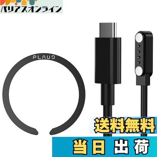 【送料無料】Plaud Note AI ボイスレコーダー アクセサリー キット プラウドノート専用充電ケーブル Type-C端子 急速充電 MagSafe対応マグネットリング セット