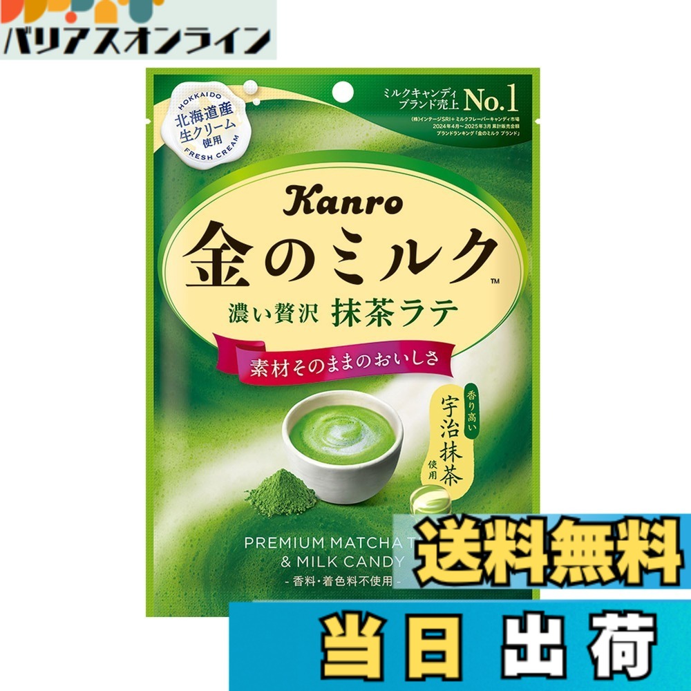 【送料無料】カンロ 金のミルクキャンディ抹茶ラテ 61gx6個