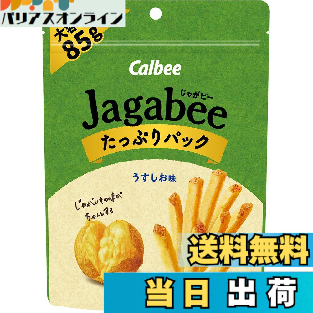 楽天市場】カルビー jagabee うすしお味の通販