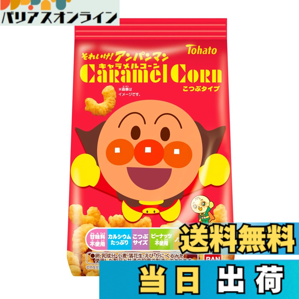 【送料無料】東ハト それいけ！アンパンマンキャラメルコーン 42gx12袋