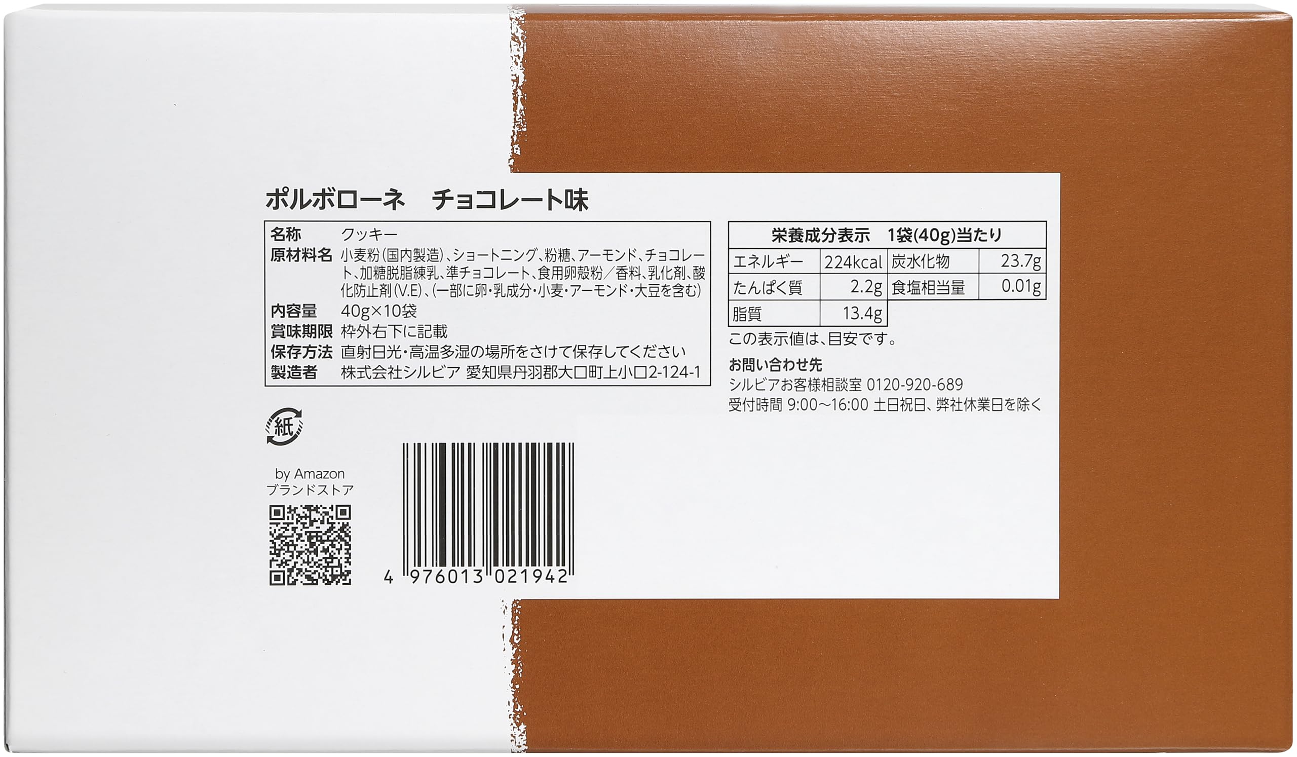 【送料無料】by ポルボローネ チョコレート味 40g x 10袋 一口サイズ ほろほろクッキー bariasu-online-10187839 バリアスオンライン 楽天市場店 サンプル画像2