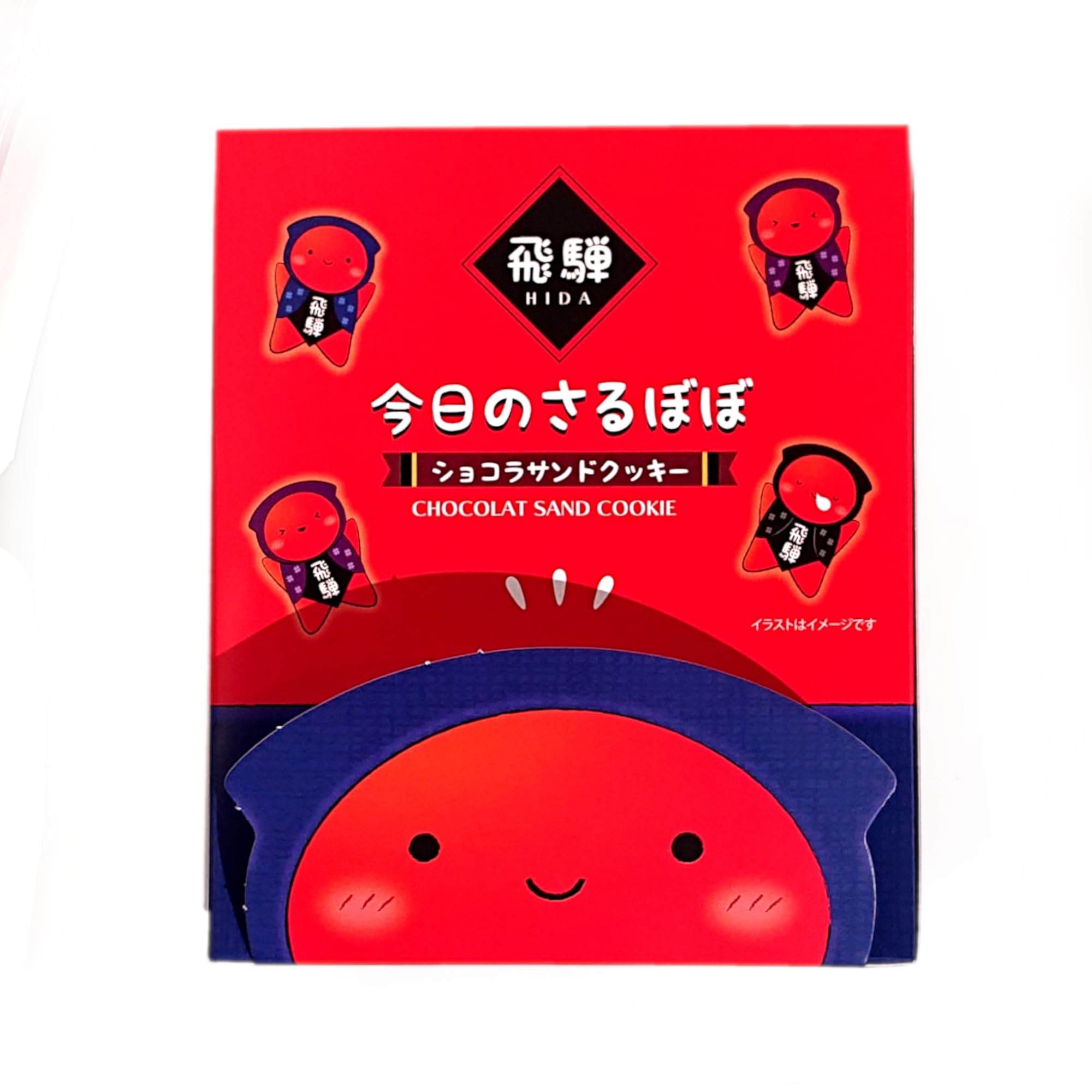 【送料無料】飛騨 今日のさるぼぼ ショコラサンドクッキー 8個入 岐阜土産 さるぼぼ (2箱) bariasu-online-10188093 バリアスオンライン 楽天市場店 サンプル画像3