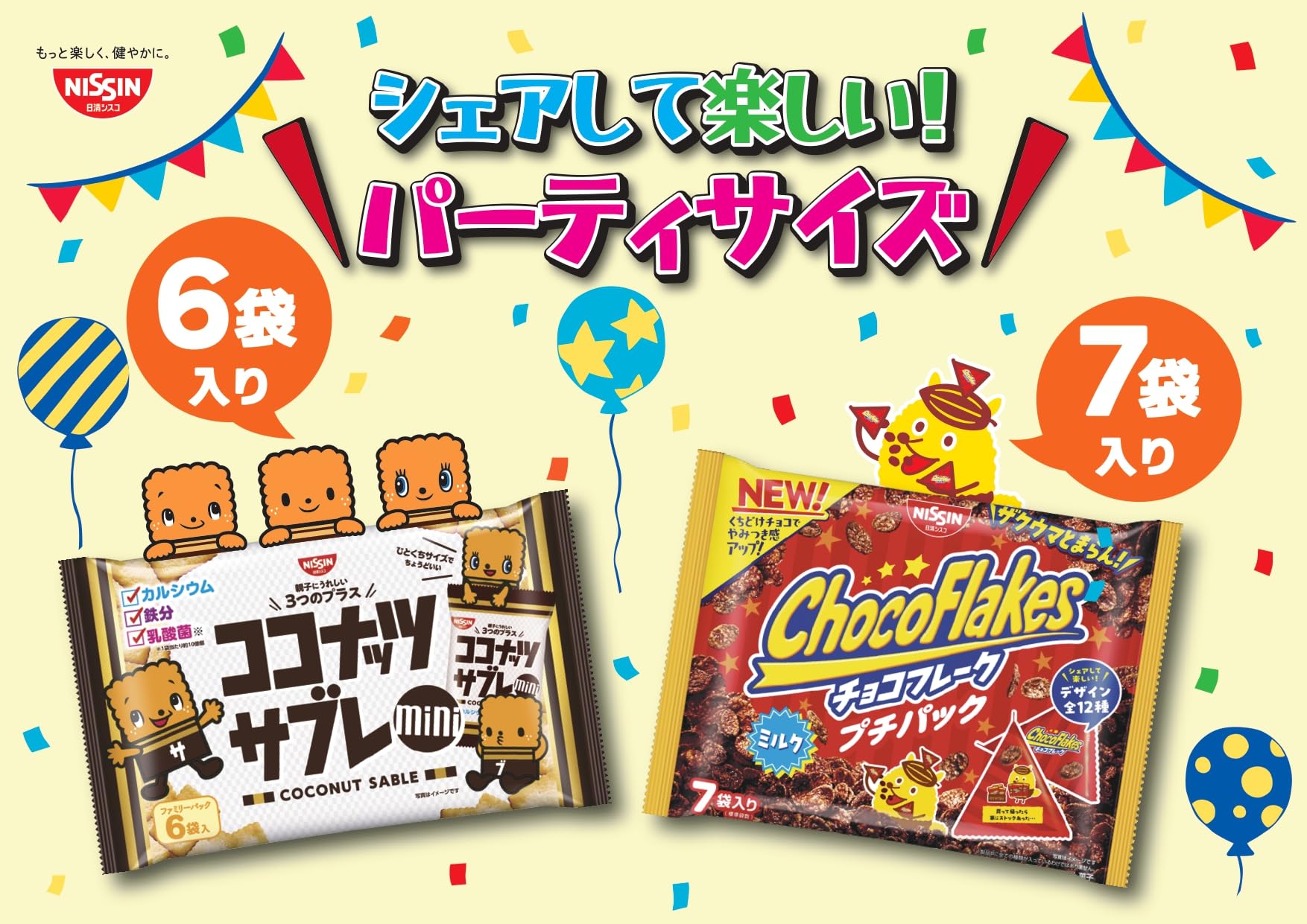 【送料無料】日清シスコ ココナッツサブレ ミニ ファミリーパック 90gx12袋 bariasu-online-10188168 バリアスオンライン 楽天市場店 サンプル画像2