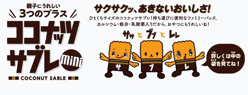 【送料無料】日清シスコ ココナッツサブレ ミニ ファミリーパック 90gx12袋 bariasu-online-10188168 バリアスオンライン 楽天市場店 サンプル画像3