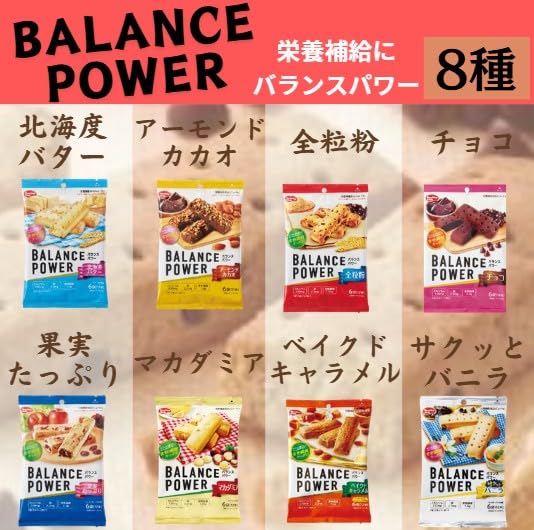【送料無料】バランスパワー 8種類(各12本)x各1袋(計96本入)【 北海道バター アーモンドカカオ 全粒粉 ココア 果実たっぷり マカダミア ベイクドキャラメル サクッとバニラ 】+CONSAVIDA秘境の紅塩 栄養機能食品 非常食 備蓄 防災 朝食 時短 bariasu-online-10188610 バリアスオンライン 楽天市場店 サンプル画像2