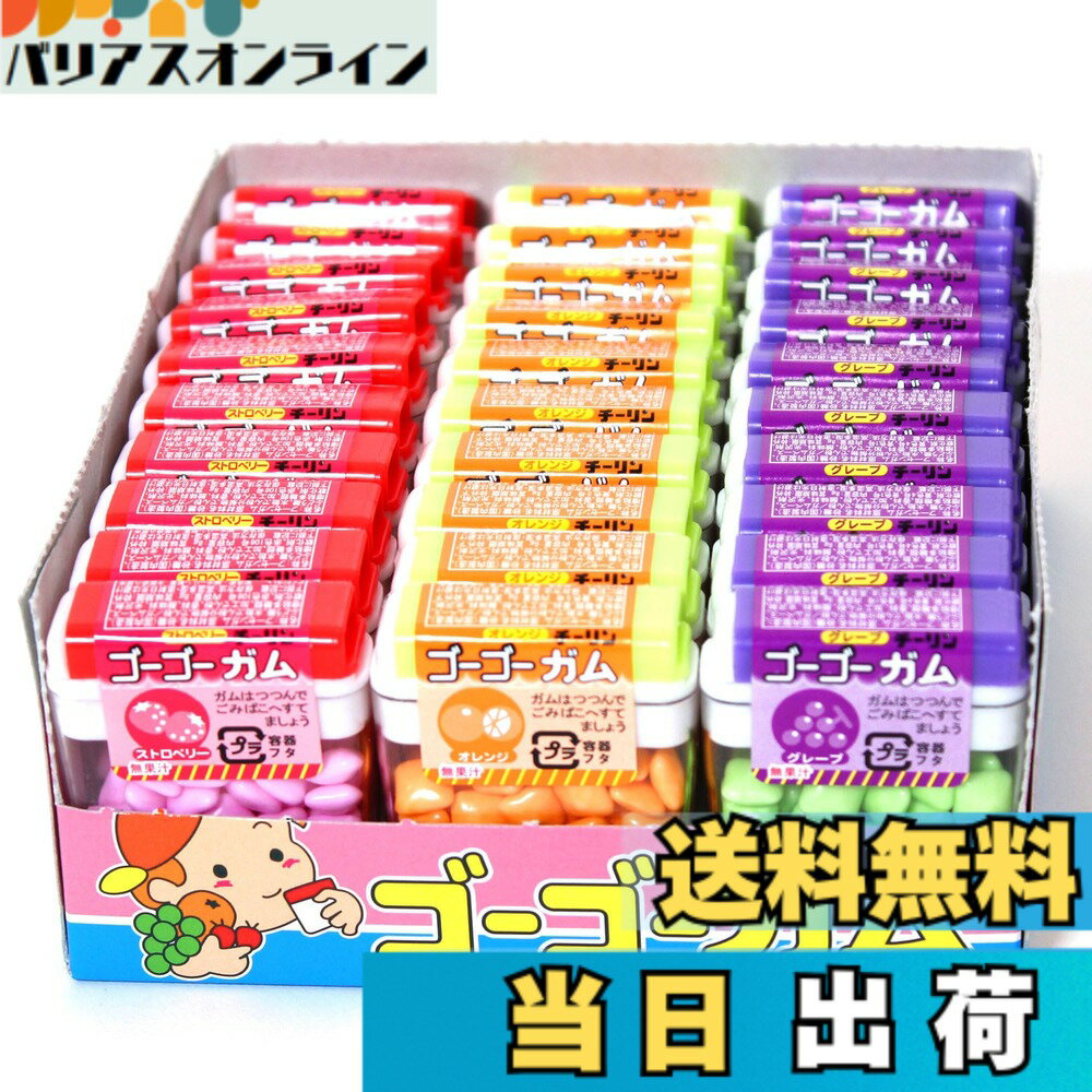 【送料無料】チーリン製菓 ゴーゴーガム 8gx30個の商品画像
