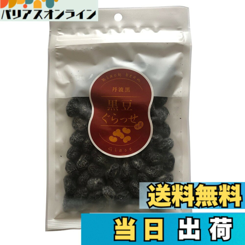 商品情報商品の説明商品紹介 丹波黒豆のほんのり甘く柔らかな口当たりのしぼり黒豆に、バニラとブランデーの風味をプラスして仕上た大人のお菓子です。 原材料・成分 黒大豆、砂糖、食塩／重曹、香料、ブランデー、硫酸鉄主な仕様 内容量：90gx2袋原材料：黒大豆（国産）、砂糖、食塩、ブランデー／重曹、香料、硫酸鉄食べだすと止まらなくなる飽きの来ない珈琲や洋酒に合うお菓子です。パンやお菓子作りにもご利用いただけます。【当社について】黒大豆の本場である丹波で、原料から製品まで幅広く扱う丹波黒豆の専門業者です。【取り組みについて】味覚・栄養に優れた丹波黒豆を契約栽培により生産者から直接仕入れ、皆様の健康を願い様々な黒豆の商品を国内外に提供しています。