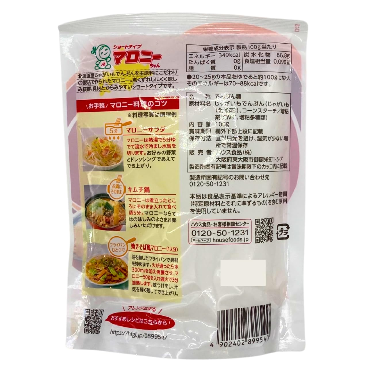 【送料無料】Monolog Style ハウス マロニーちゃん ショートタイプ 100g x2袋セッ...