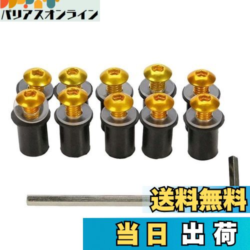 【送料無料】LOYELEY スクリーンボルト 10個セット M5 5mm ボルト ウェルナット 風防ネジ ウインドスク..