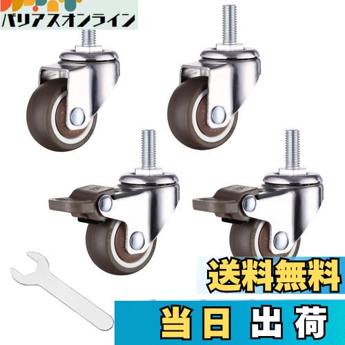 【送料無料】ネジ式 キャスター 4個セット ブレーキ付き M8ネジ 360度回転 静音 1.5インチ TPEゴム輪 ..